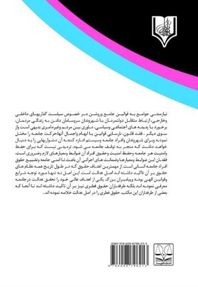 دادستان و وظایف واختیارات وی درامور حسبی